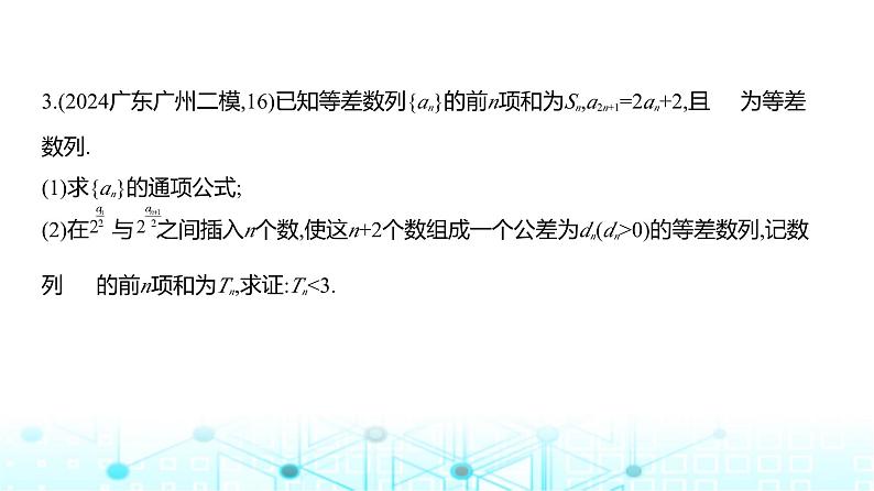 新高考数学一轮复习专题命题点6数列课件第6页