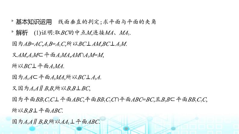 新高考数学一轮复习专题命题点7立体几何与空间向量课件第7页