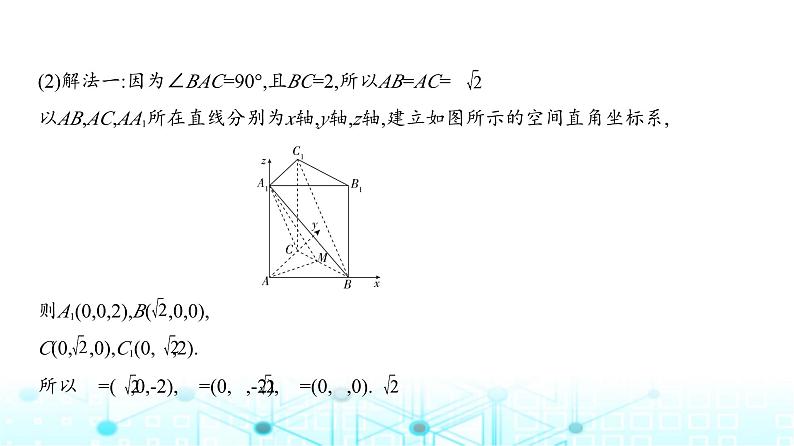 新高考数学一轮复习专题命题点7立体几何与空间向量课件第8页