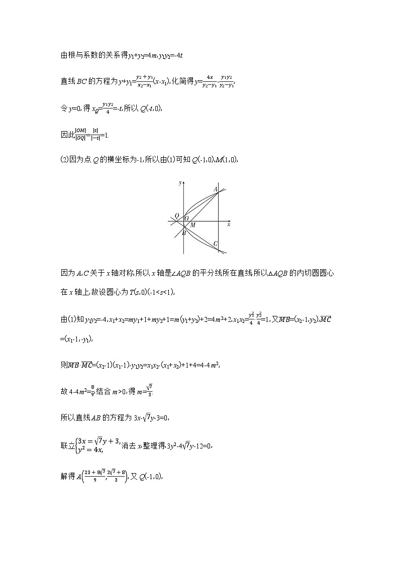 新高考数学一轮复习专题命题点8平面解析几何练习含答案第3页