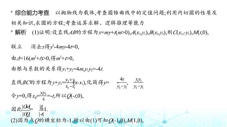 新高考数学一轮复习专题命题点8平面解析几何课件08