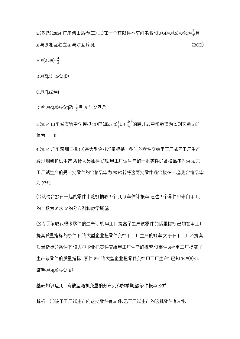 新高考数学一轮复习专题命题点9计数原理、概率与统计练习含答案第2页