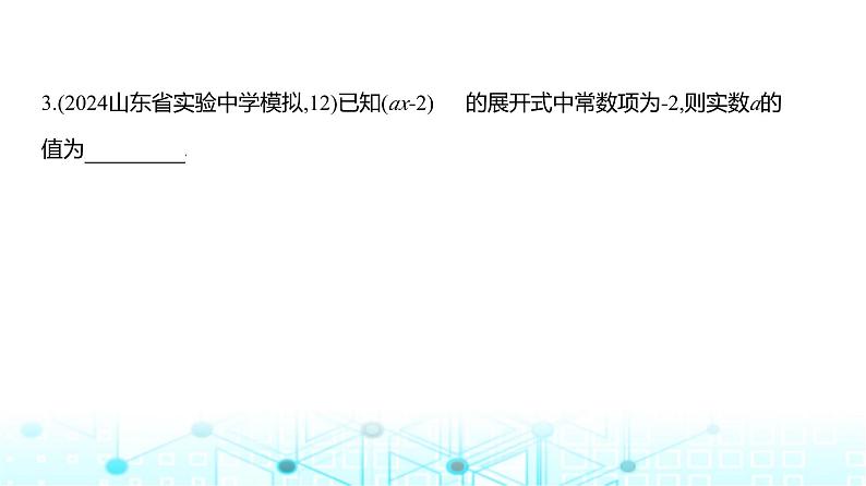 新高考数学一轮复习专题命题点9计数原理、概率与统计课件06