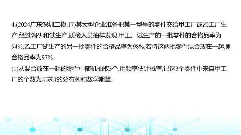 新高考数学一轮复习专题命题点9计数原理、概率与统计课件07