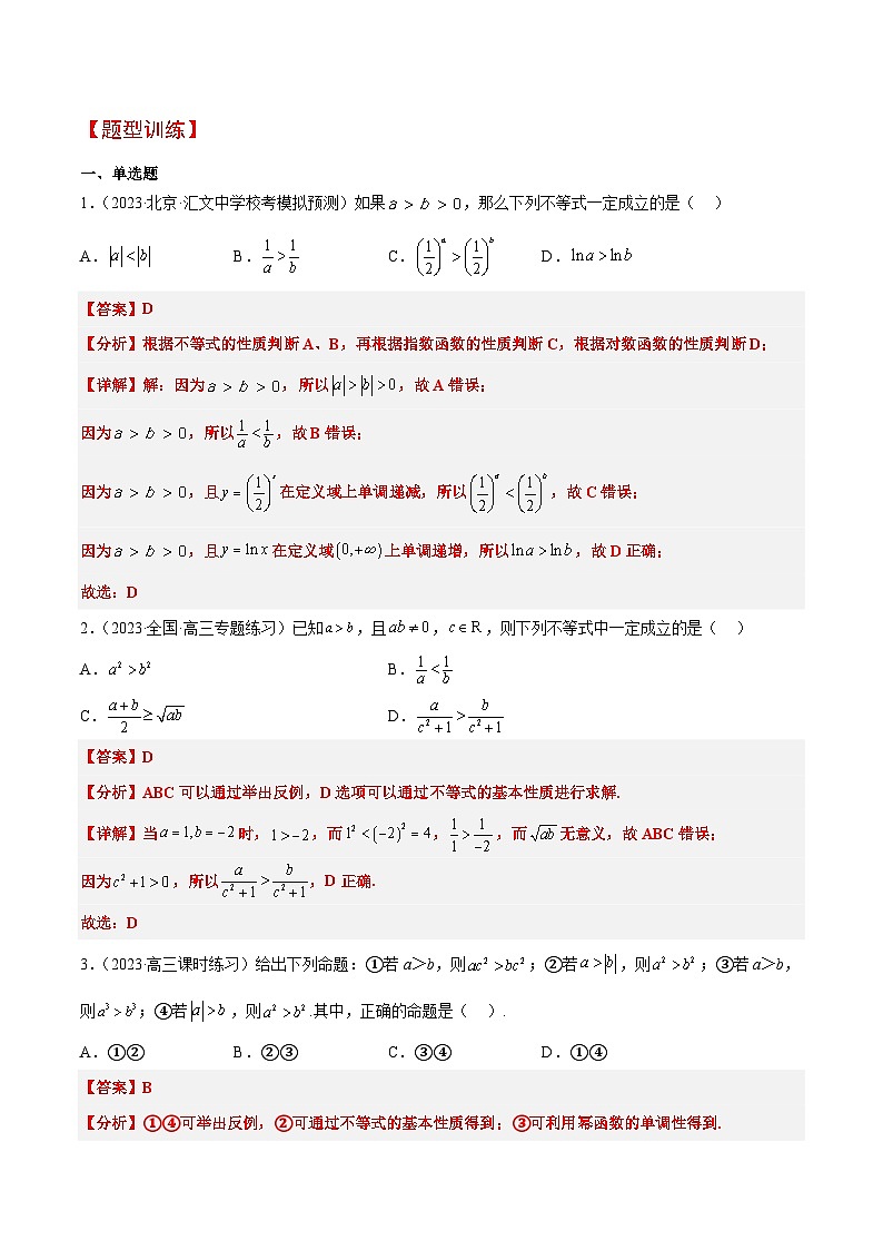 第03讲 不等式与不等关系（精讲）-【一轮复习讲义】2025年高考数学高频考点题型归纳与方法总结（新高考通用）03