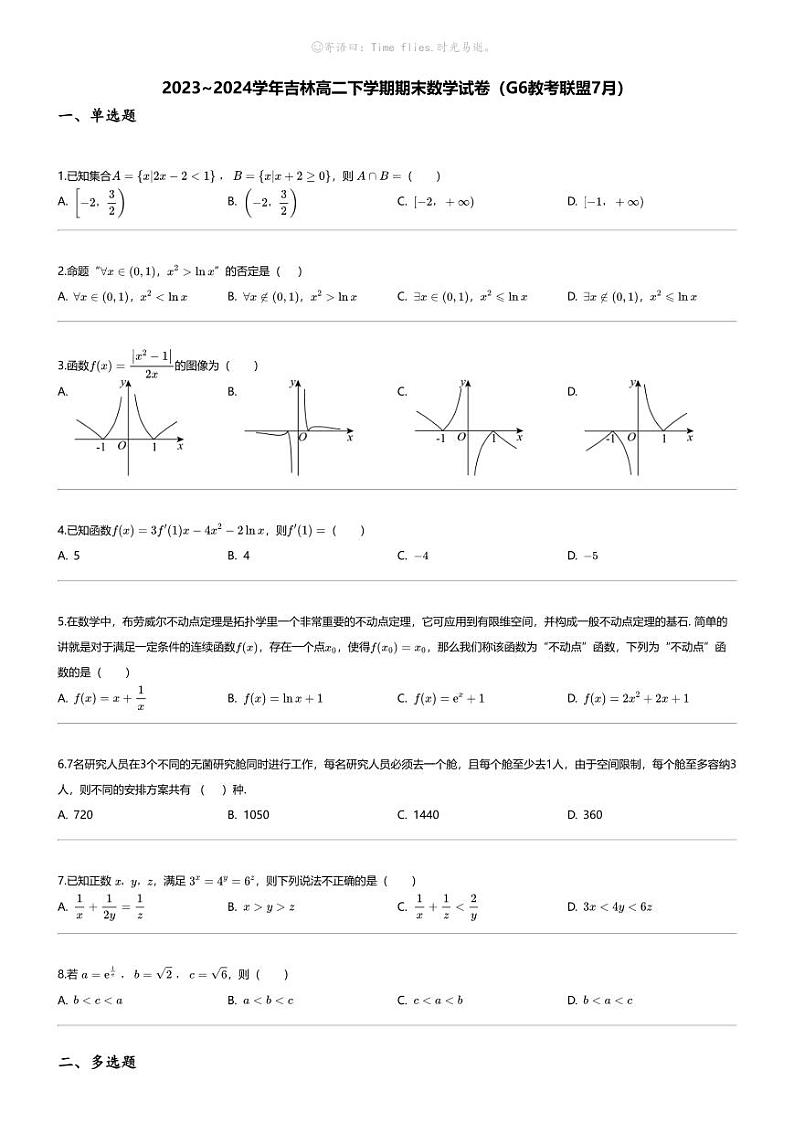 [数学][期末]2023_2024学年吉林高二下学期期末数学试卷(G6教考联盟7月)第1页