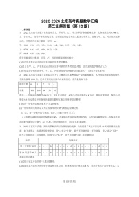 [数学]2020～2024北京高考真题数学分类汇编：第三道解答题(第18题)