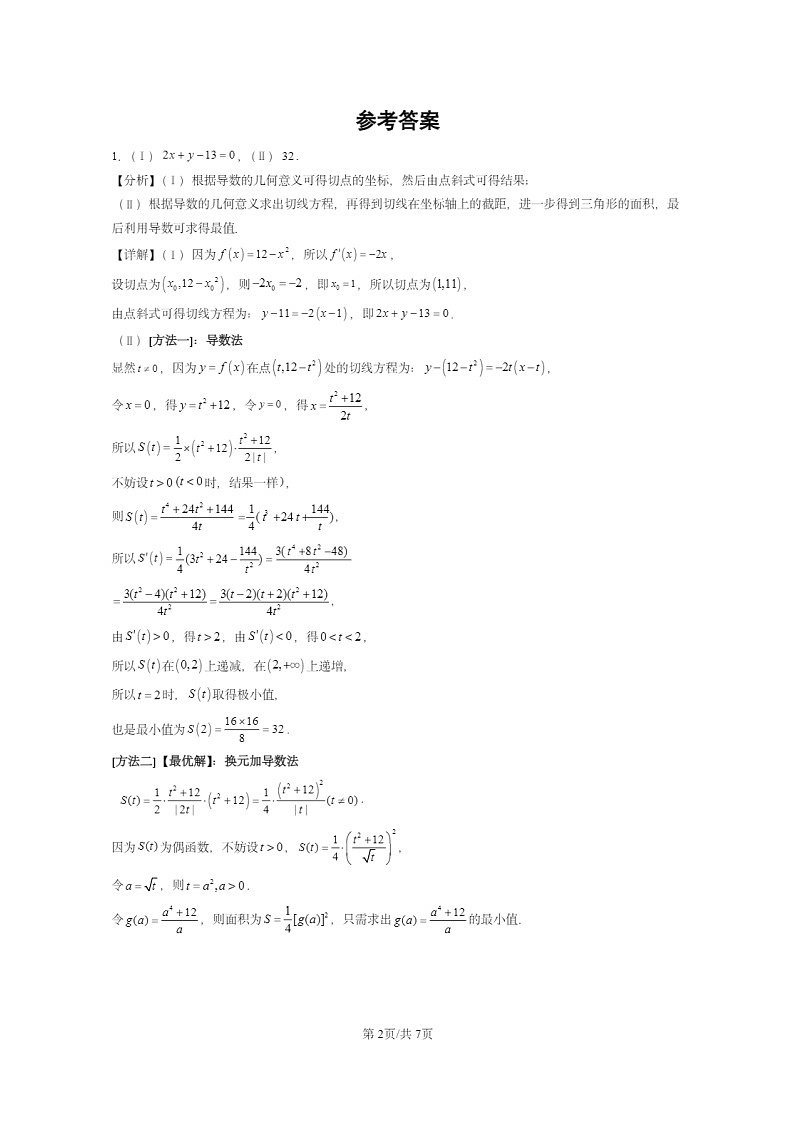 [数学]2020～2024北京高考真题数学分类汇编：第四道解答题(第19题)第2页
