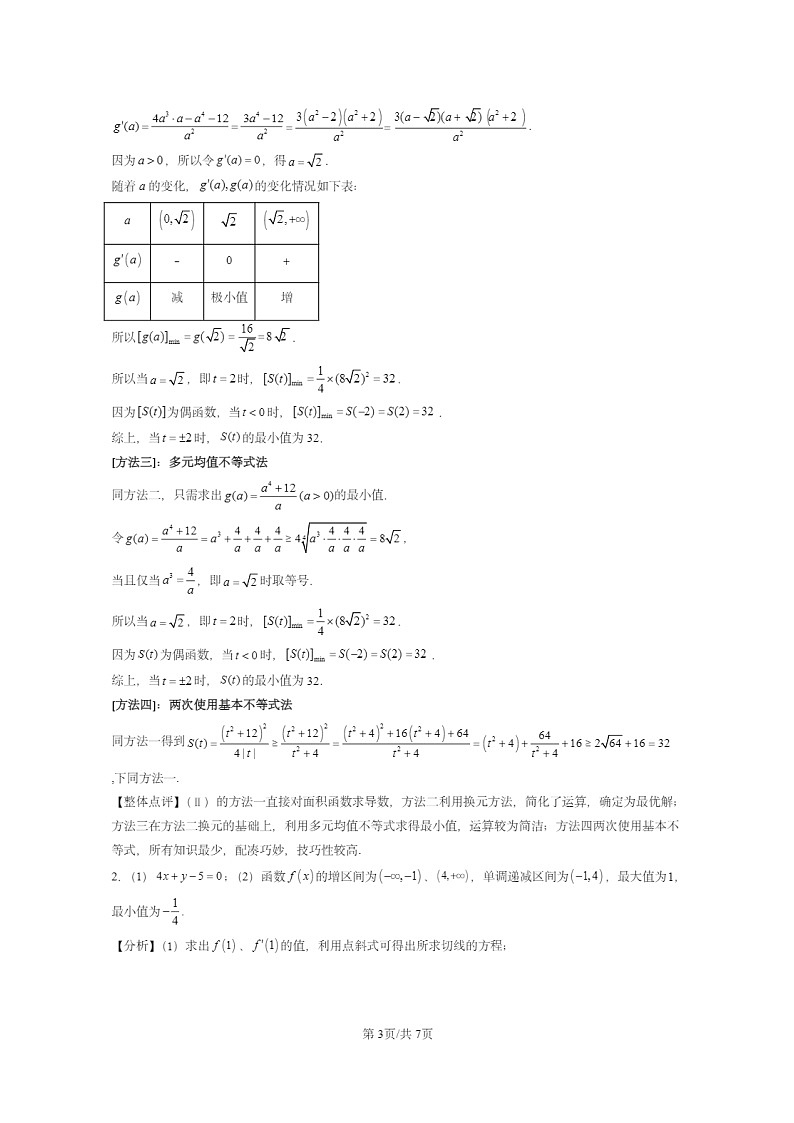 [数学]2020～2024北京高考真题数学分类汇编：第四道解答题(第19题)第3页