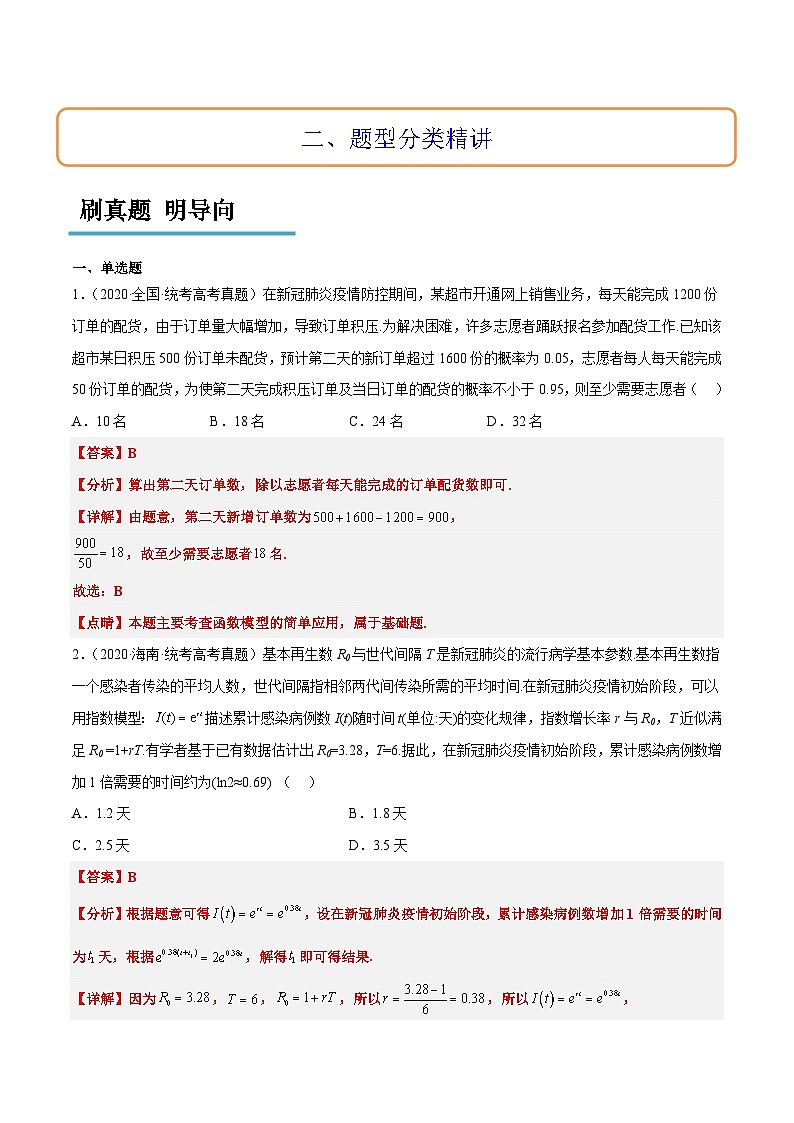 第13讲 函数的应用和函数模型（精讲）解析版第3页