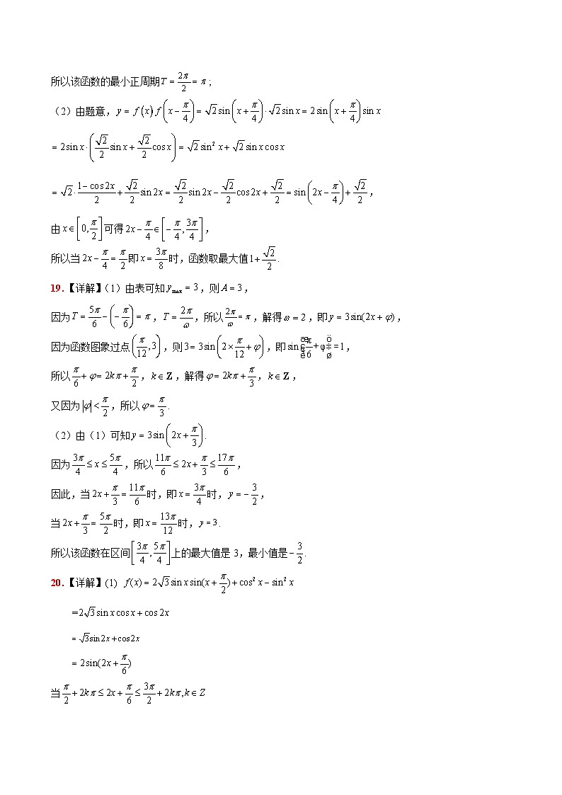 第五章 三角函数（综合检测）-【一轮复习讲义】2025年高考数学高频考点题型归纳与方法总结（新高考通用）02