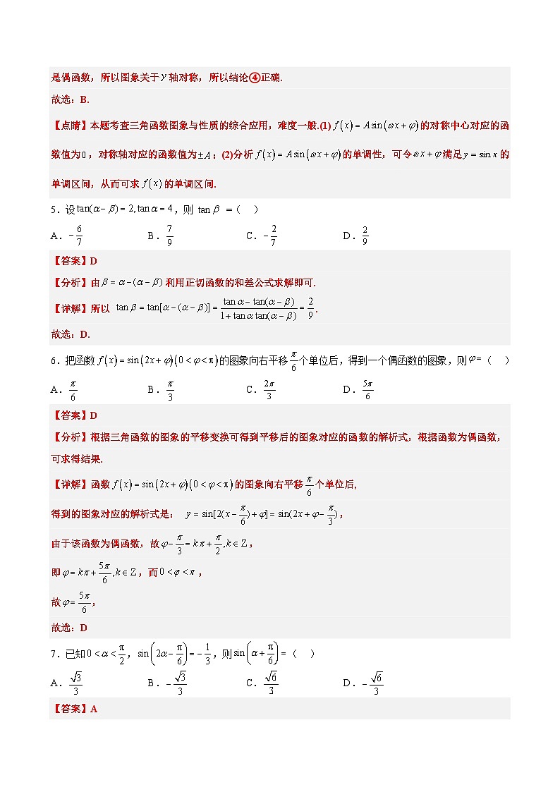 第五章 三角函数（综合检测）-【一轮复习讲义】2025年高考数学高频考点题型归纳与方法总结（新高考通用）03
