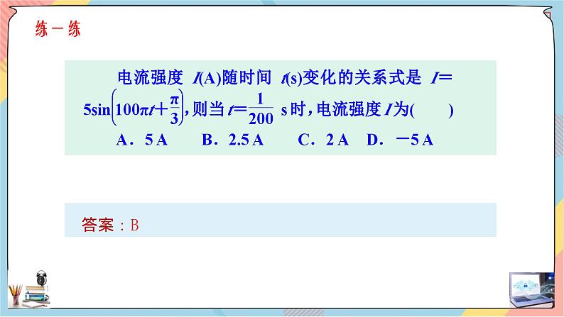 人教A版2019必修第一册5-7三角函数的应用课件06