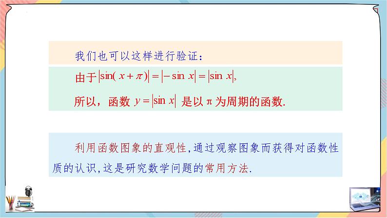 人教A版2019必修第一册5-7三角函数的应用课件08