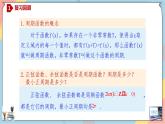 人教A版2019必修第一冊5-4-2-2正弦函數(shù)、余弦函數(shù)的性質(zhì)（二）課件
