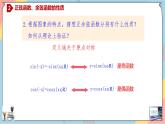 人教A版2019必修第一冊5-4-2-2正弦函數(shù)、余弦函數(shù)的性質(zhì)（二）課件