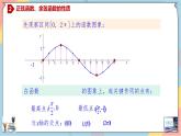人教A版2019必修第一冊5-4-2-1正弦函數(shù)、余弦函數(shù)的性質(zhì)（一）課件