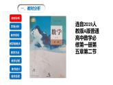 人教A版2019必修第一冊5-2三角函數(shù)的概念說課課件課件
