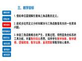 人教A版2019必修第一冊5-2三角函數(shù)的概念說課課件課件