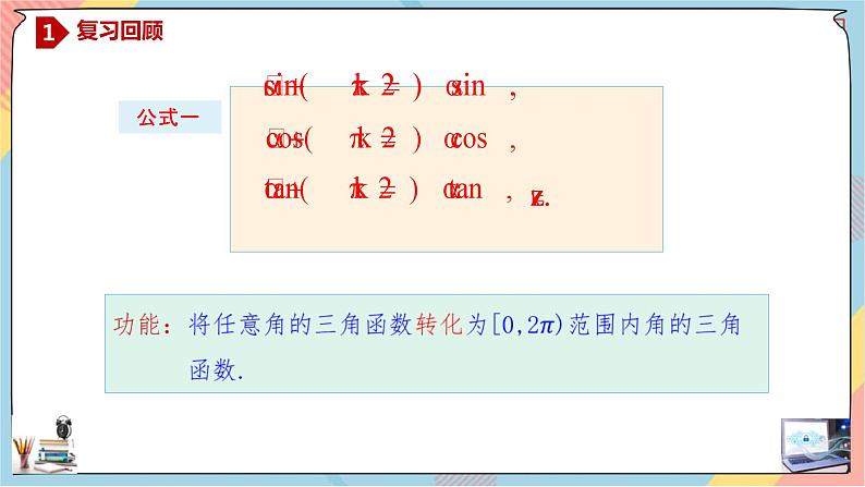 人教A版2019必修第一册5-2-2同角三角函数的基本关系课件03