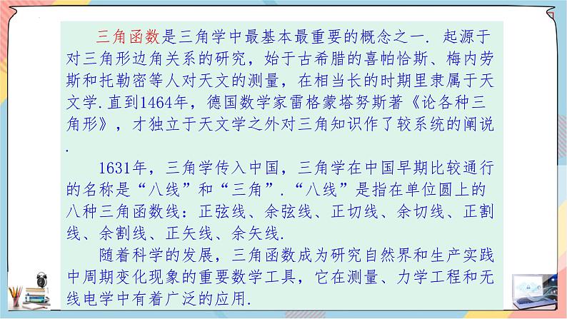 人教A版2019必修第一册5-2-1三角函数的概念课件03