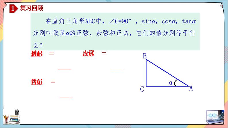 人教A版2019必修第一册5-2-1三角函数的概念课件04