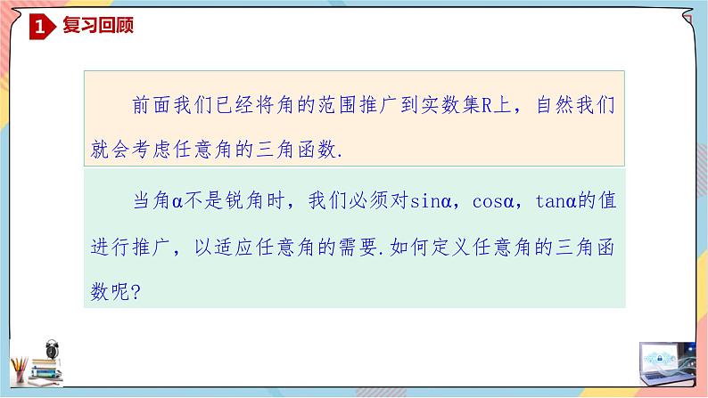 人教A版2019必修第一册5-2-1三角函数的概念课件05