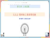 人教A版2019必修第一册5-5-2简单的三角恒等变换课件