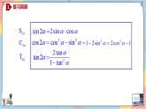 人教A版2019必修第一册5-5-2简单的三角恒等变换课件