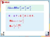 人教A版2019必修第一册5-5-2简单的三角恒等变换课件