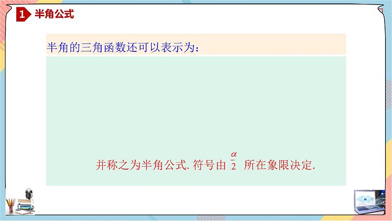 人教A版2019必修第一册5-5-2简单的三角恒等变换课件05
