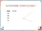 人教A版2019必修第一册5-1-2任意角与弧度制（第二课时）课件