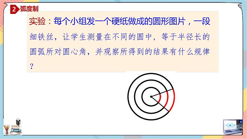 人教A版2019必修第一册5-1-2任意角与弧度制（第二课时）课件04