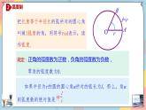 人教A版2019必修第一册5-1-2任意角与弧度制（第二课时）课件