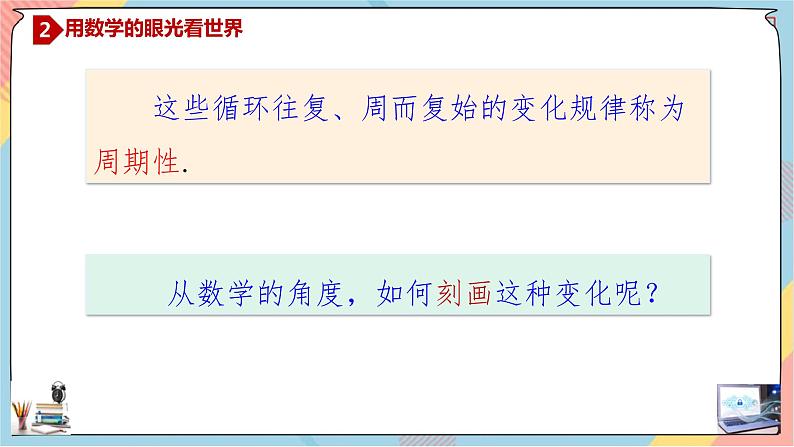 人教A版2019必修第一册5-1-1任意角与弧度制（第一课时）课件04