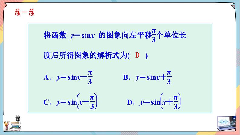 人教A版2019必修第一册5-6函数y=Asin（ωx+φ）课件06