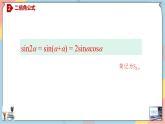 人教A版2019必修第一冊(cè)5-5-1-3二倍角的正弦、余弦、正切公式課件