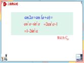 人教A版2019必修第一冊(cè)5-5-1-3二倍角的正弦、余弦、正切公式課件