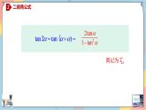 人教A版2019必修第一冊(cè)5-5-1-3二倍角的正弦、余弦、正切公式課件