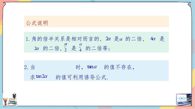 人教A版2019必修第一册5-5-1-3二倍角的正弦、余弦、正切公式课件07