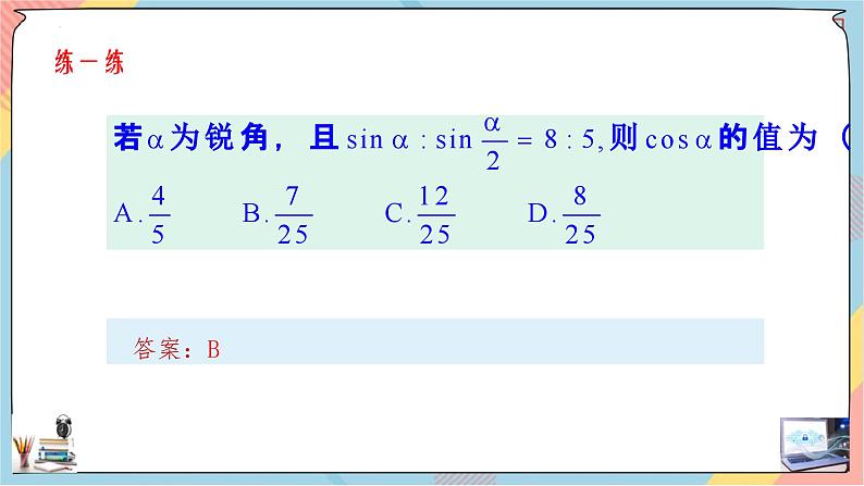 人教A版2019必修第一册5-5-1-3二倍角的正弦、余弦、正切公式课件08