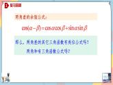 人教A版2019必修第一冊(cè)5-5-1-2兩角和與差的正弦、余弦、正切公式課件