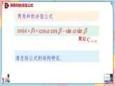 人教A版2019必修第一冊(cè)5-5-1-2兩角和與差的正弦、余弦、正切公式課件