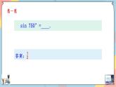 人教A版2019必修第一冊(cè)5-5-1-2兩角和與差的正弦、余弦、正切公式課件