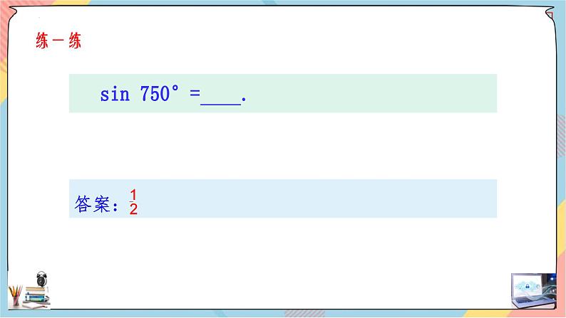 人教A版2019必修第一册5-5-1-2两角和与差的正弦、余弦、正切公式课件05