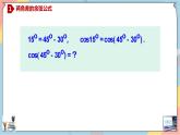 人教A版2019必修第一冊(cè)5-5-1-1兩角差的余弦公式課件