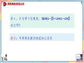 人教A版2019必修第一冊(cè)5-5-1-1兩角差的余弦公式課件