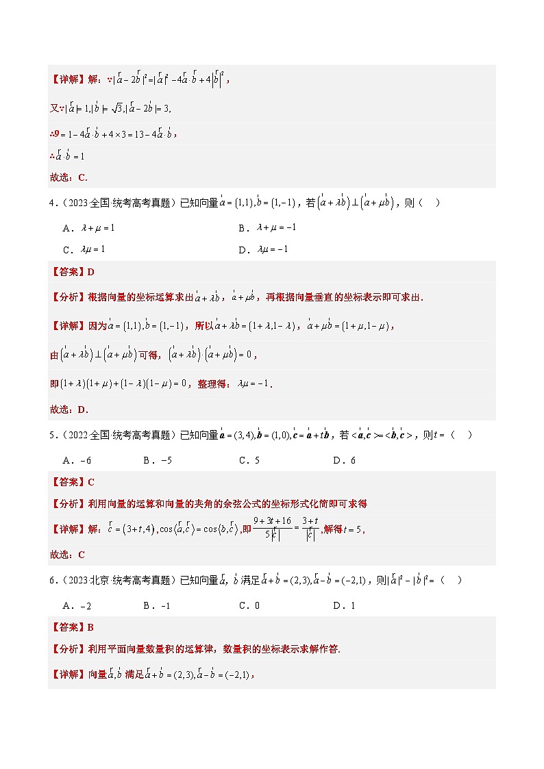 第24练 平面向量的数量积及其应用（精练：基础+重难点）-【一轮复习讲义】2025年高考数学高频考点题型归纳与方法总结（新高考通用）02