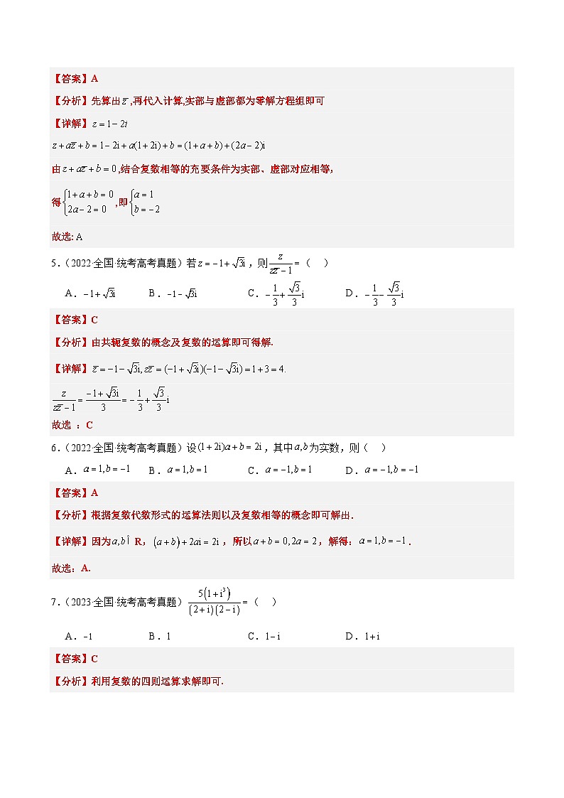 第26练 复数（精练：基础+重难点）解析版第2页