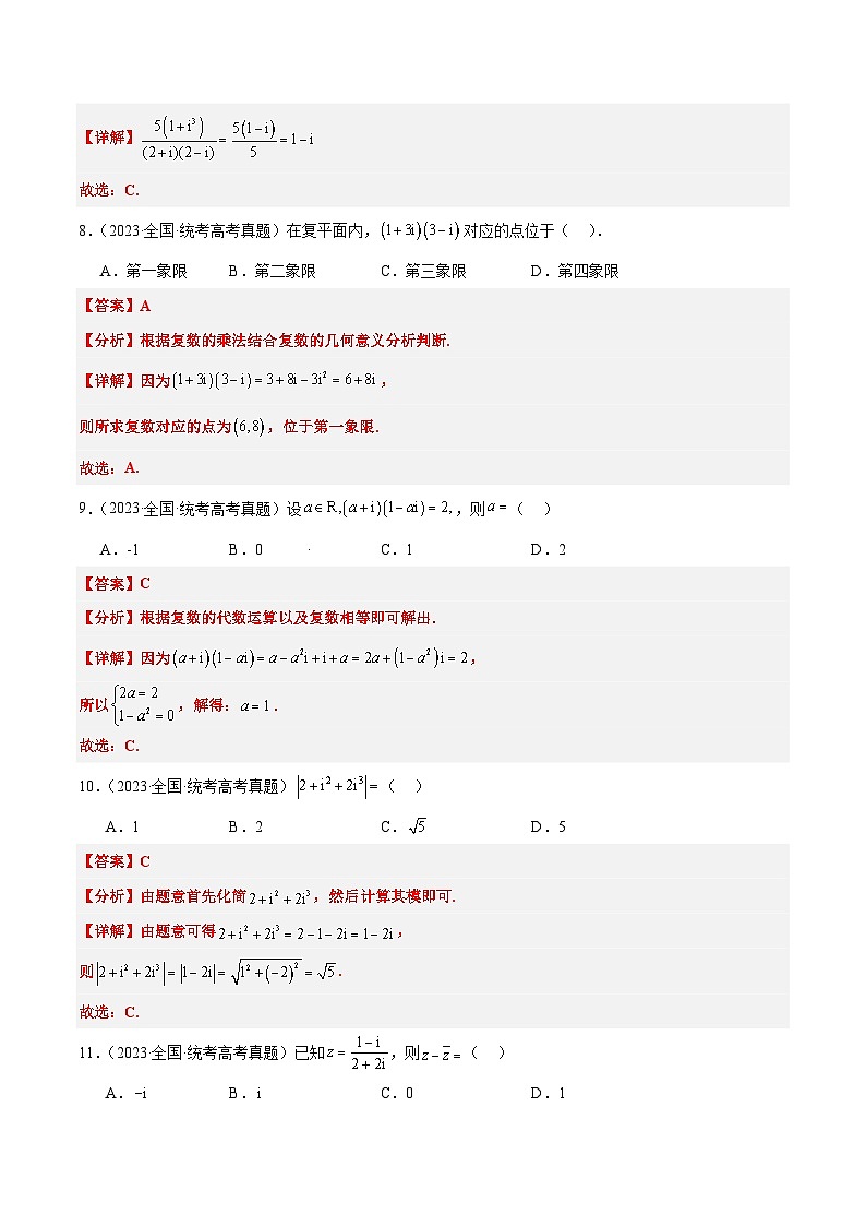 第26练 复数（精练：基础+重难点）解析版第3页